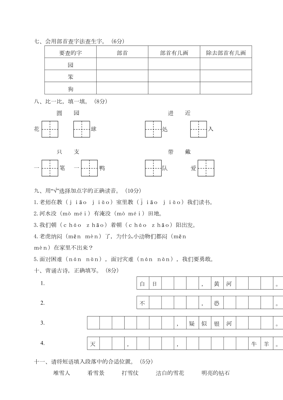 统编版二年级语文上册期末试题带答案(DOC 6页).doc_第2页