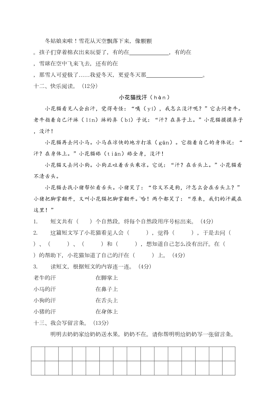 统编版二年级语文上册期末试题带答案(DOC 6页).doc_第3页