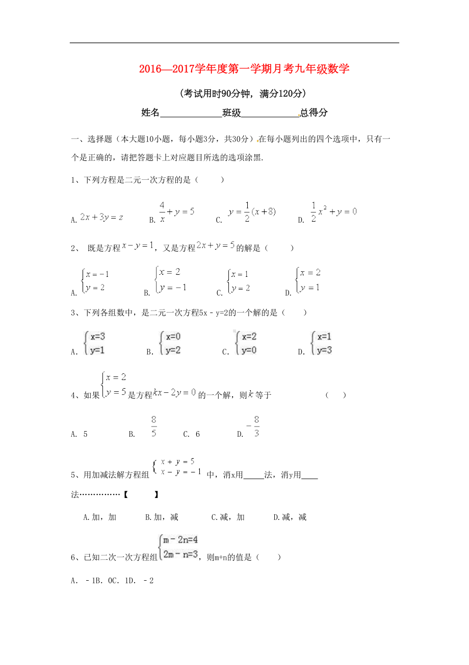 广东省东莞市届九年级数学上学期第一次月考试题新人教(DOC 10页).doc_第1页