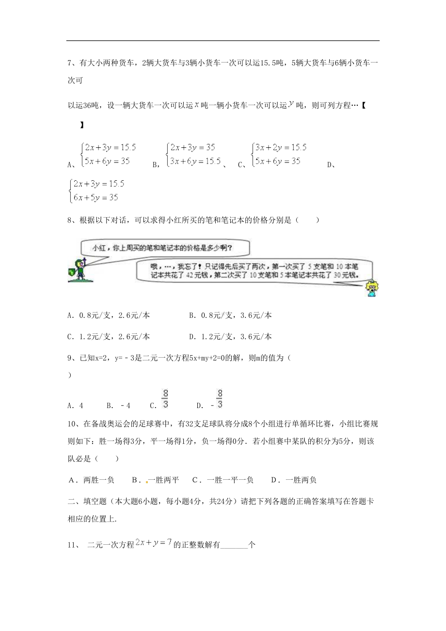 广东省东莞市届九年级数学上学期第一次月考试题新人教(DOC 10页).doc_第2页