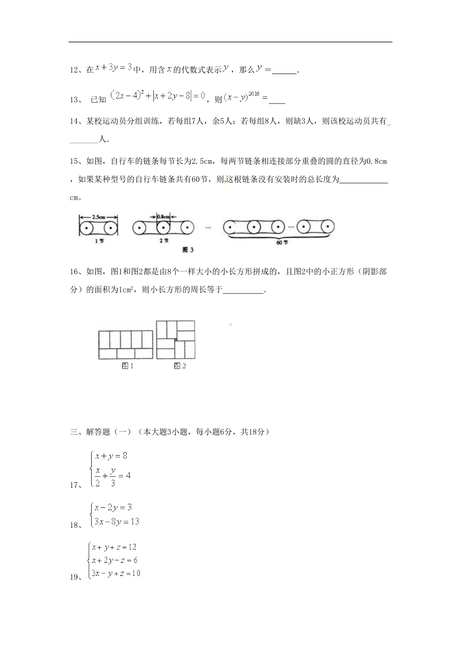 广东省东莞市届九年级数学上学期第一次月考试题新人教(DOC 10页).doc_第3页