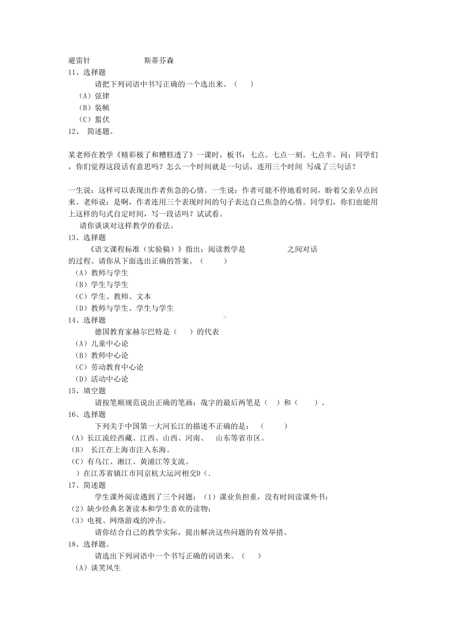 小学语文教师素养大赛知识素养试题汇总(DOC 15页).doc_第2页