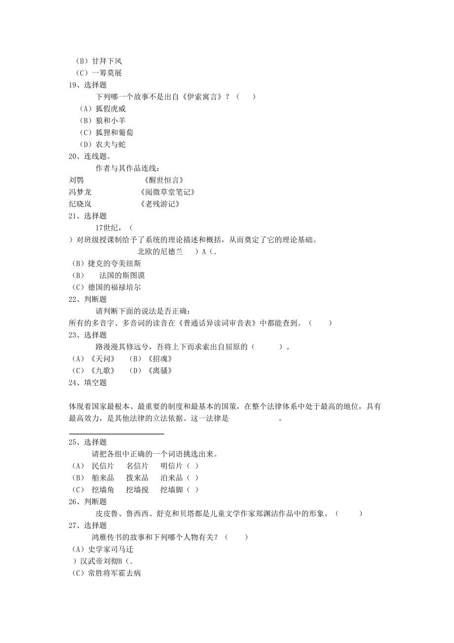 小学语文教师素养大赛知识素养试题汇总(DOC 15页).doc_第3页