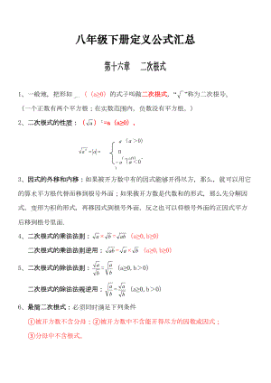 最新部编人教版初中八年级下册数学知识汇总(DOC 18页).doc