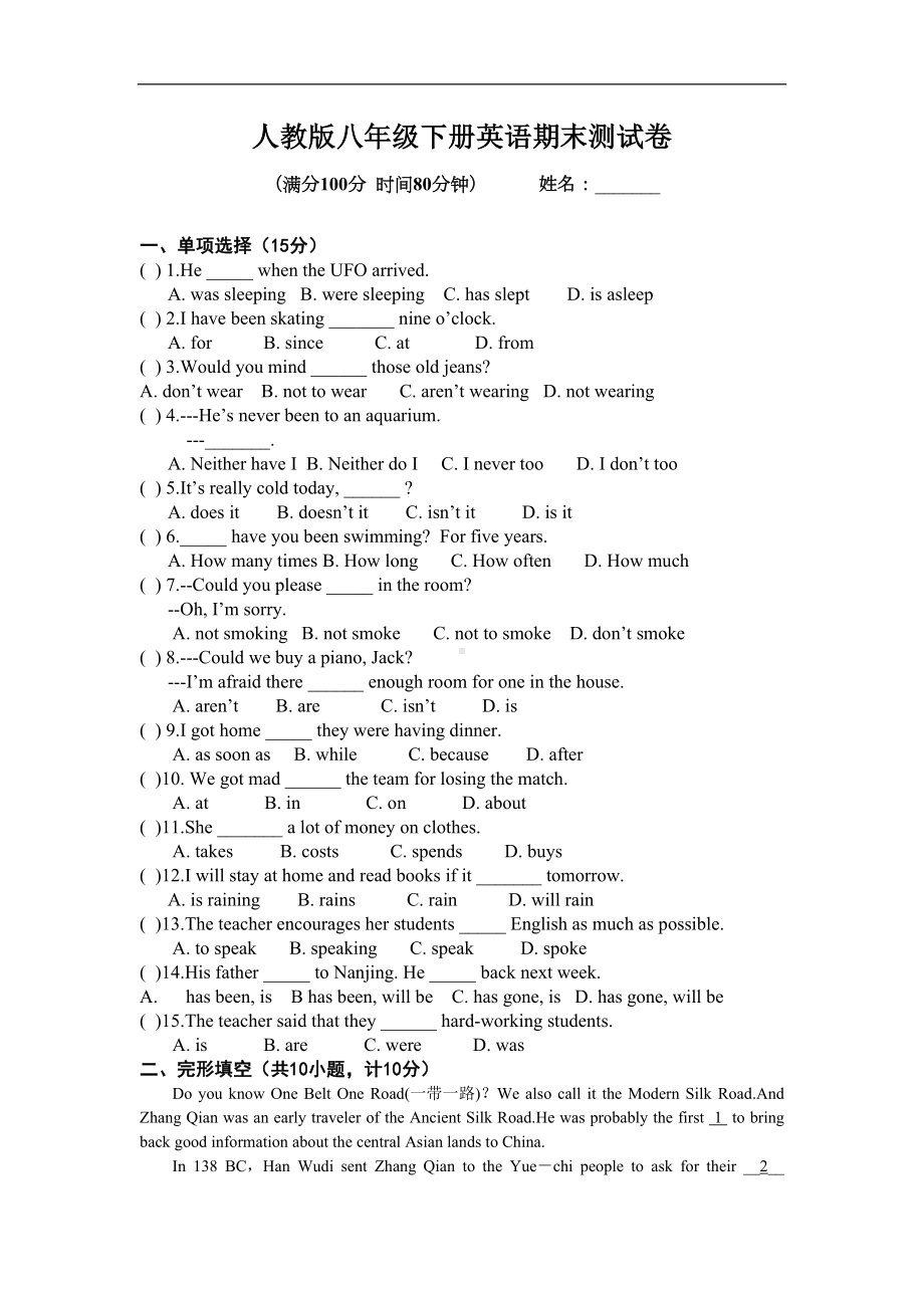 新人教版八年级下册英语期末试卷及答案(DOC 7页).doc_第1页