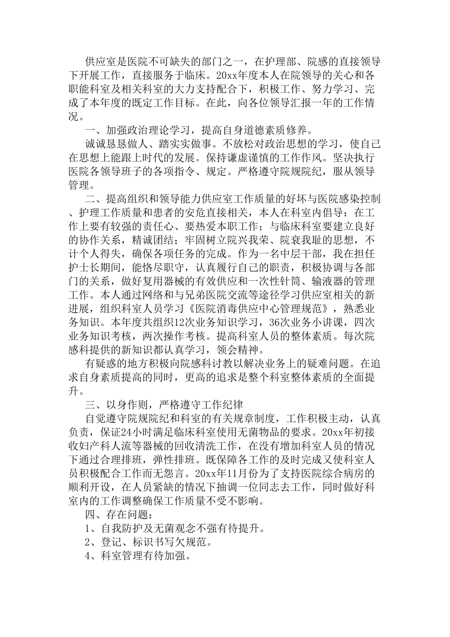 护士述职报告(DOC 7页).docx_第2页