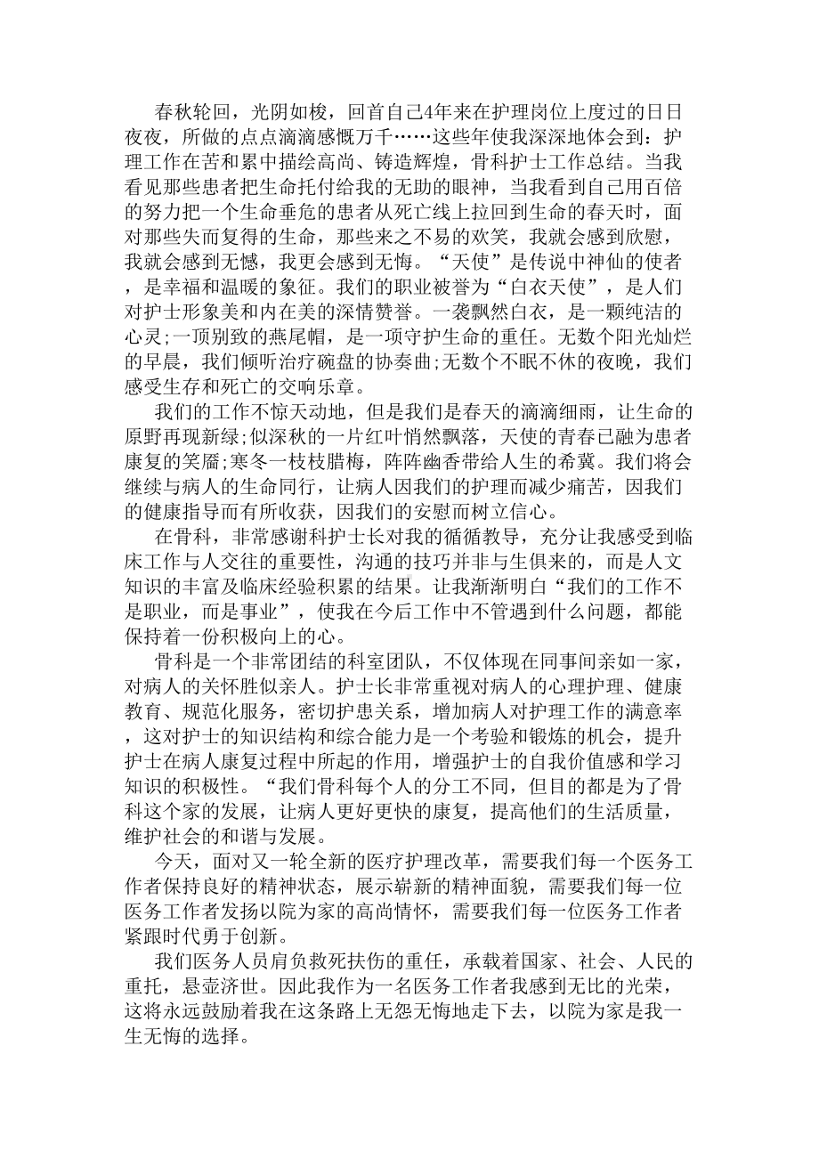 护士述职报告(DOC 7页).docx_第3页