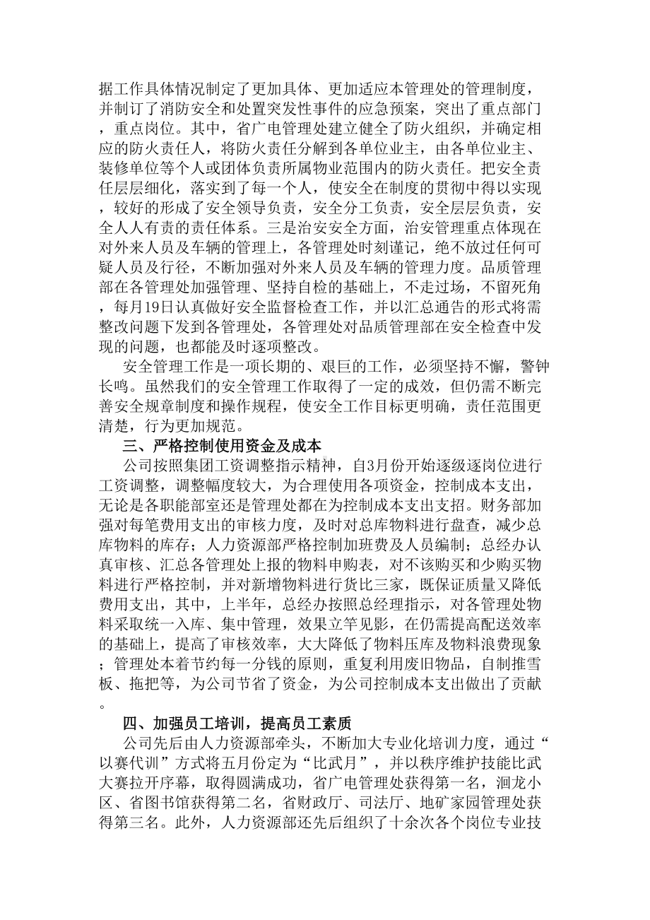 物业公司2020上半年工作总结(DOC 8页).docx_第2页