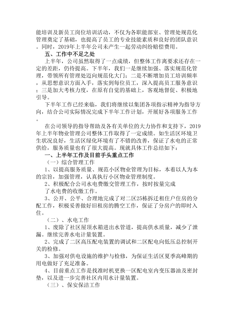 物业公司2020上半年工作总结(DOC 8页).docx_第3页