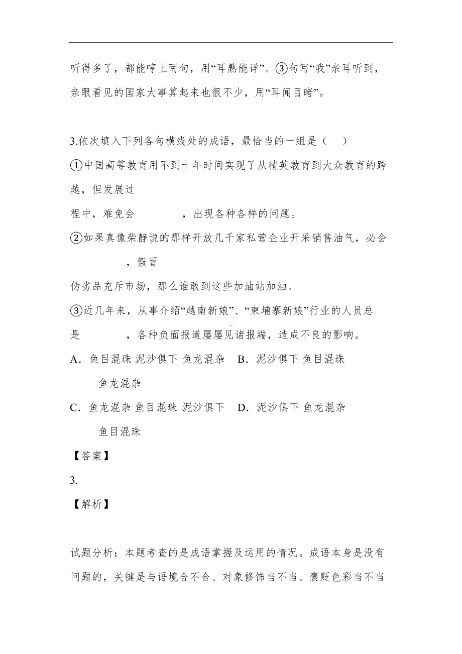 最新精编高中语文成语的正确使用100题专项训练(含解析)(DOC 80页).doc_第3页