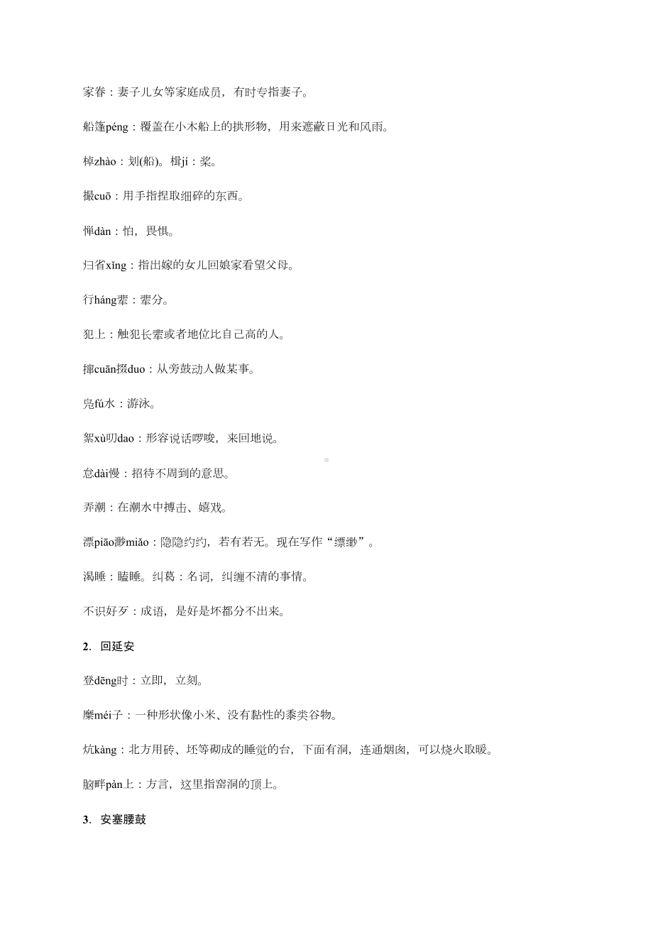 最新部编版八年级语文下册期末复习资料全套(1)(DOC 83页).docx_第2页