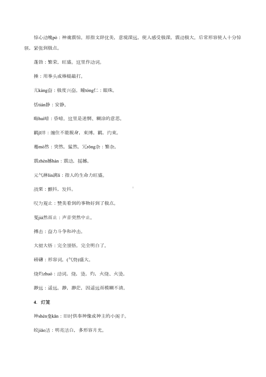 最新部编版八年级语文下册期末复习资料全套(1)(DOC 83页).docx_第3页