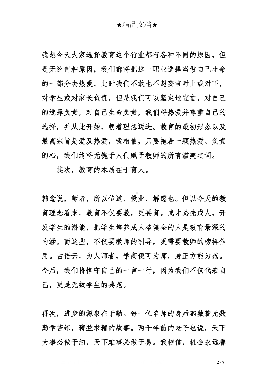 新教师成长的演讲稿(DOC 7页).doc_第2页