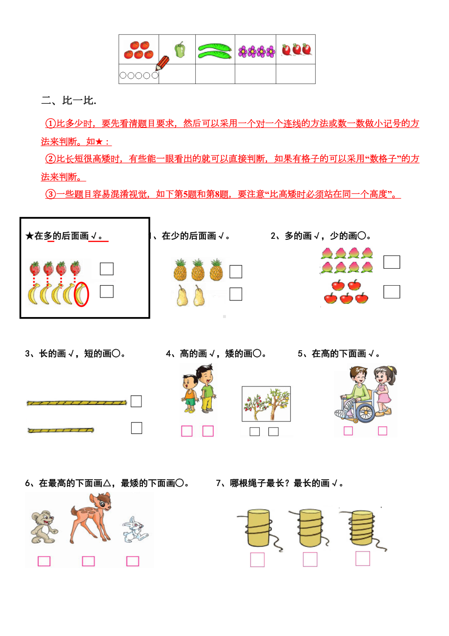 新课标人教版小学一年级数学上册期末复习提纲及复习试题(DOC 10页).doc_第2页