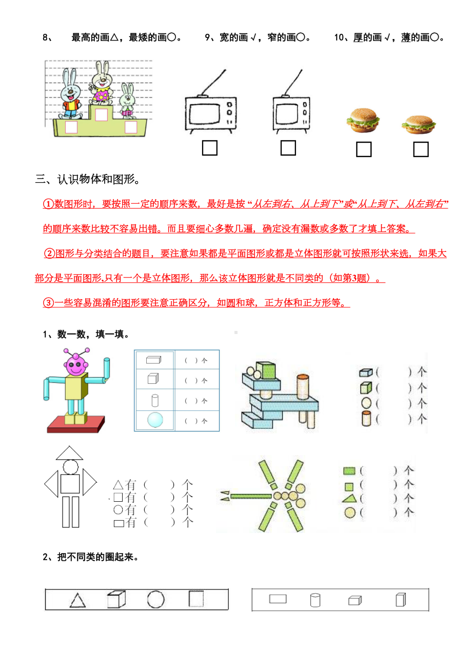 新课标人教版小学一年级数学上册期末复习提纲及复习试题(DOC 10页).doc_第3页