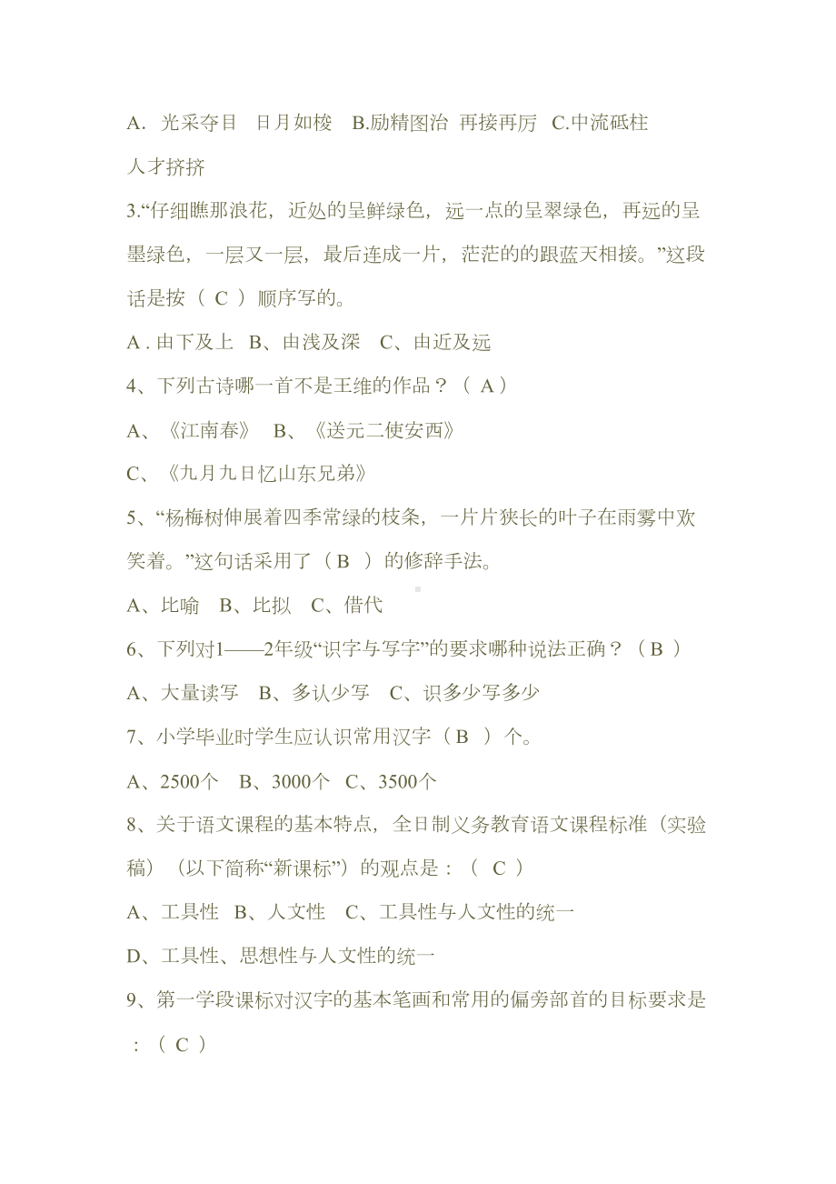 小学语文新课标教材教法复习题(DOC 12页).doc_第3页