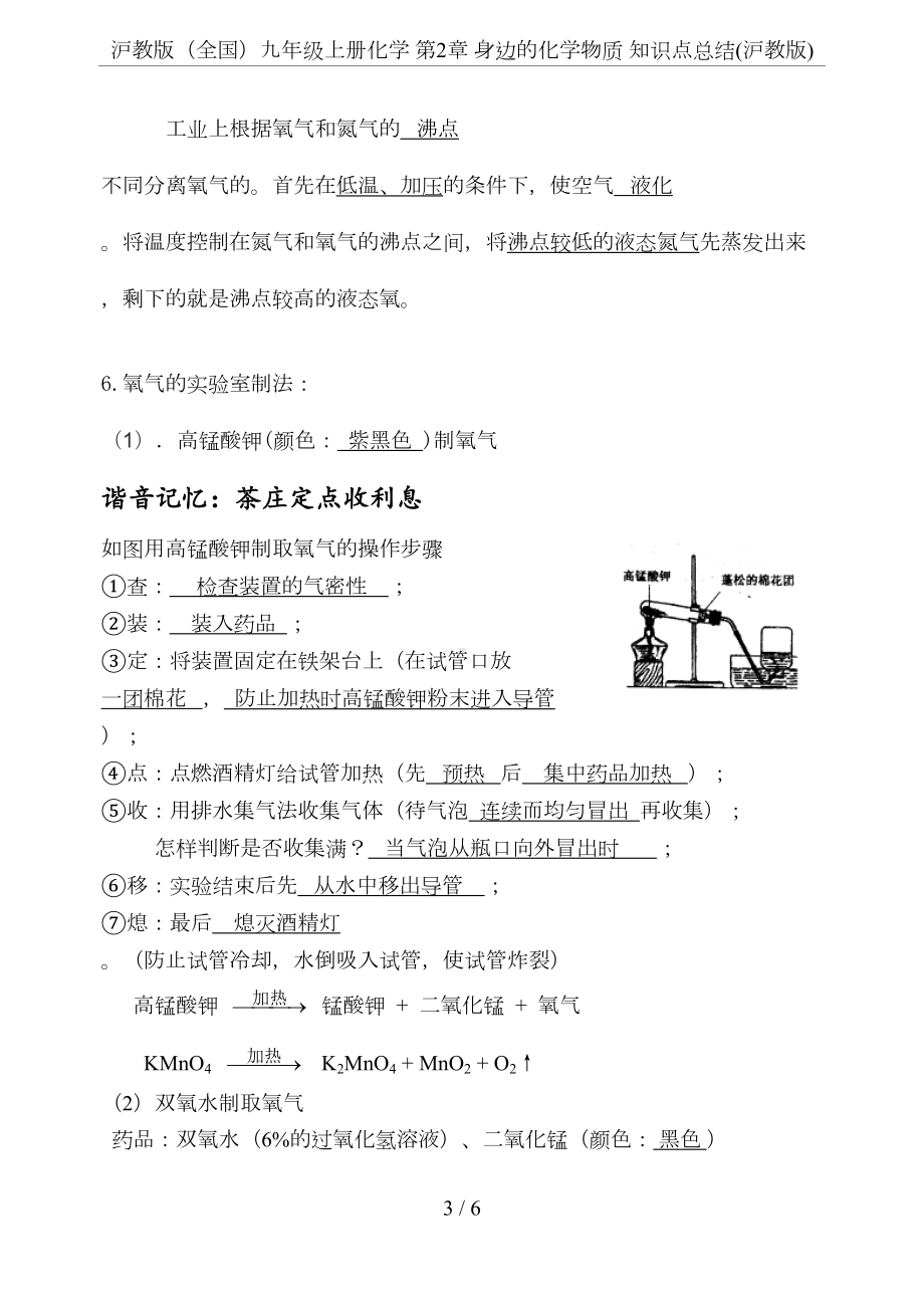 沪教版(全国)九年级上册化学-第2章-身边的化学物质-知识点总结(沪教版)(DOC 5页).docx_第3页