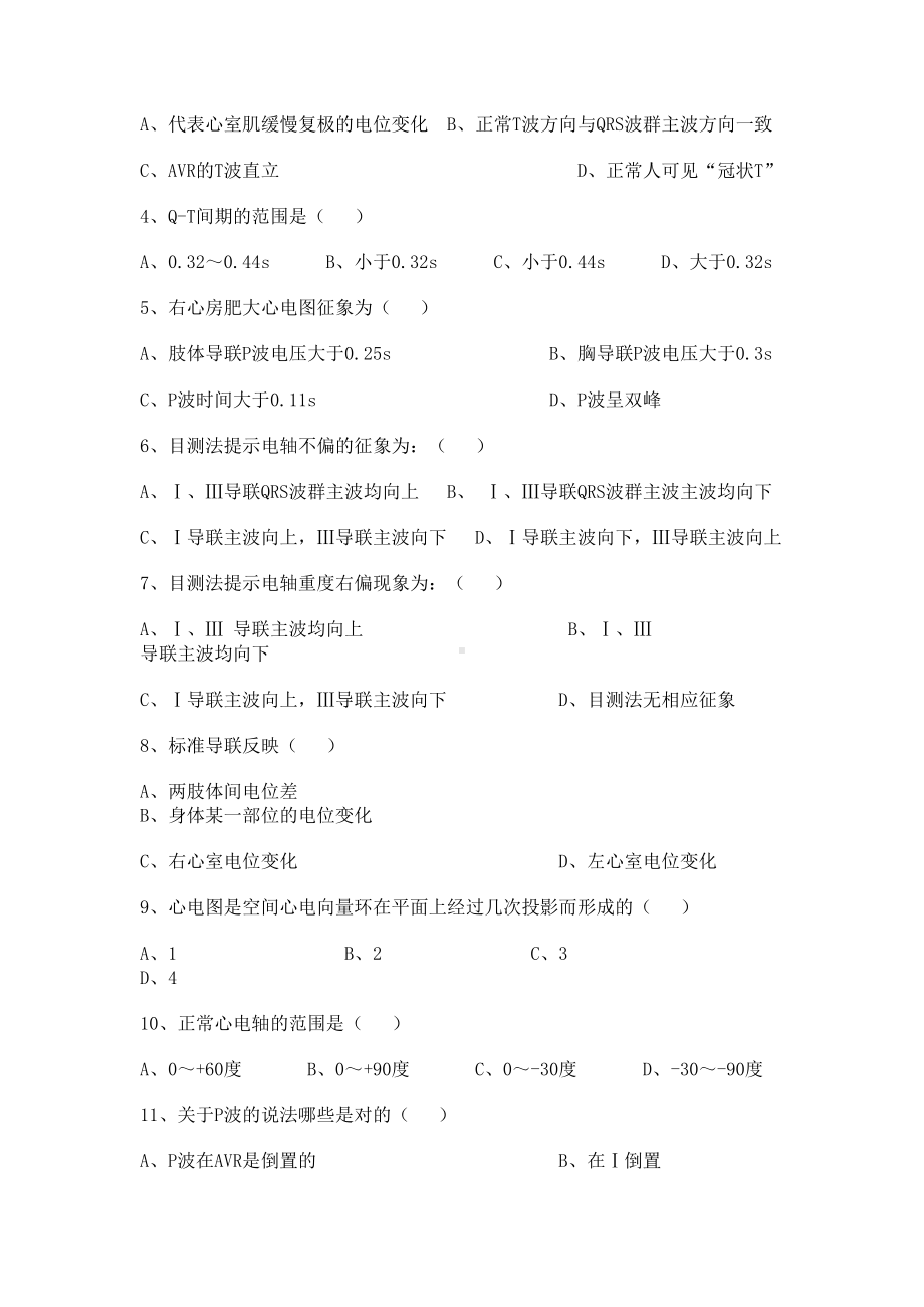 心电图室三基考试题(DOC 11页).doc_第2页