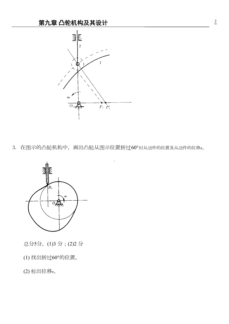 第9章-凸轮机构及其设计(有答案)汇总(DOC 23页).doc_第2页