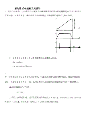 第9章-凸轮机构及其设计(有答案)汇总(DOC 23页).doc