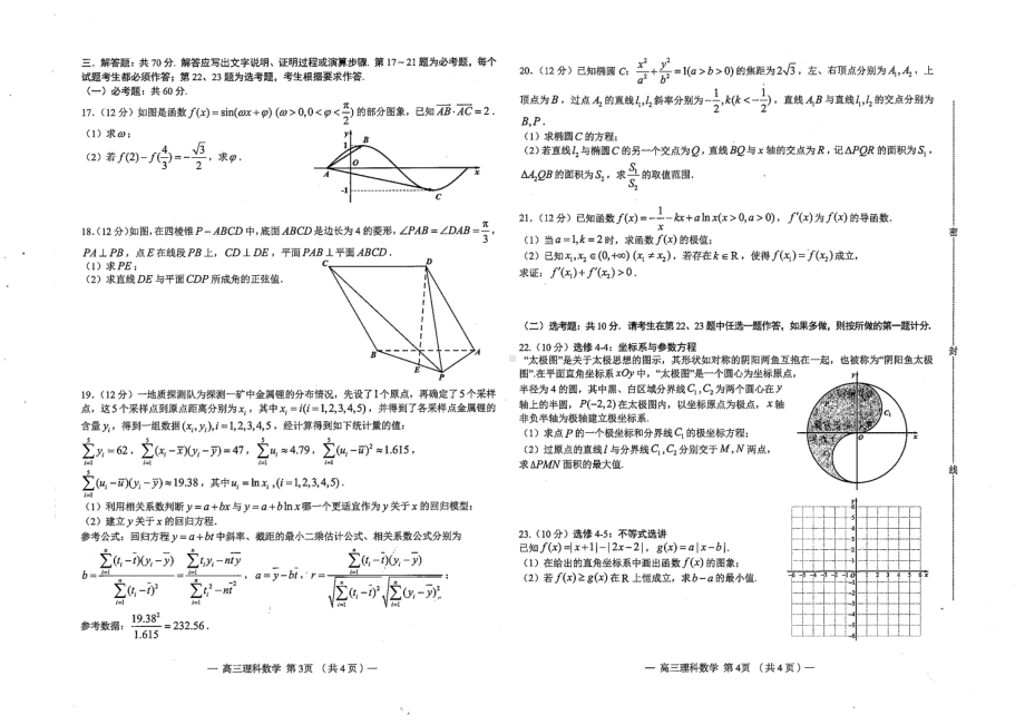 江西省南昌市2023届高三第二次模拟测试理科数学试卷+答案.pdf_第2页