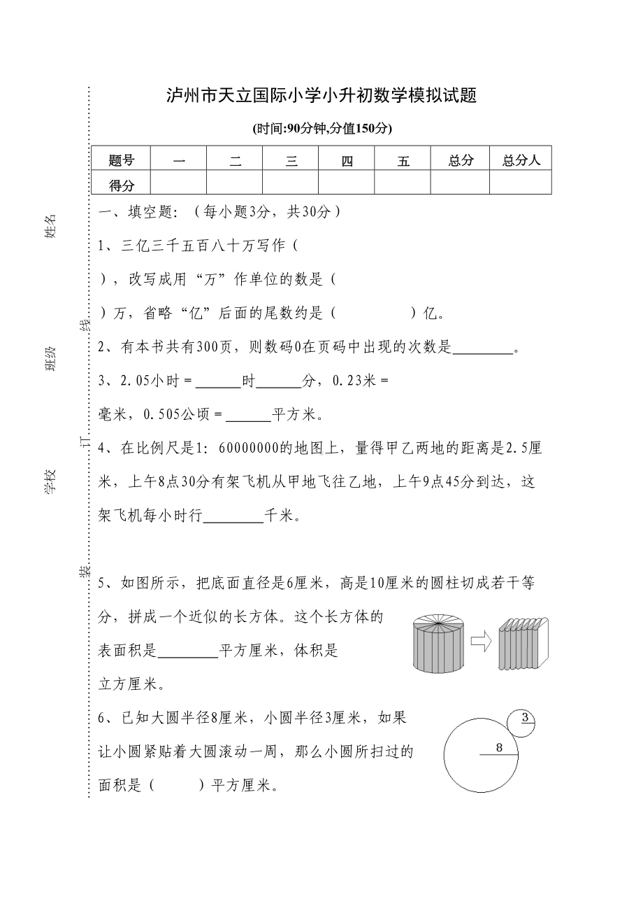 某中学小升初数学模拟1(DOC 7页).doc_第1页