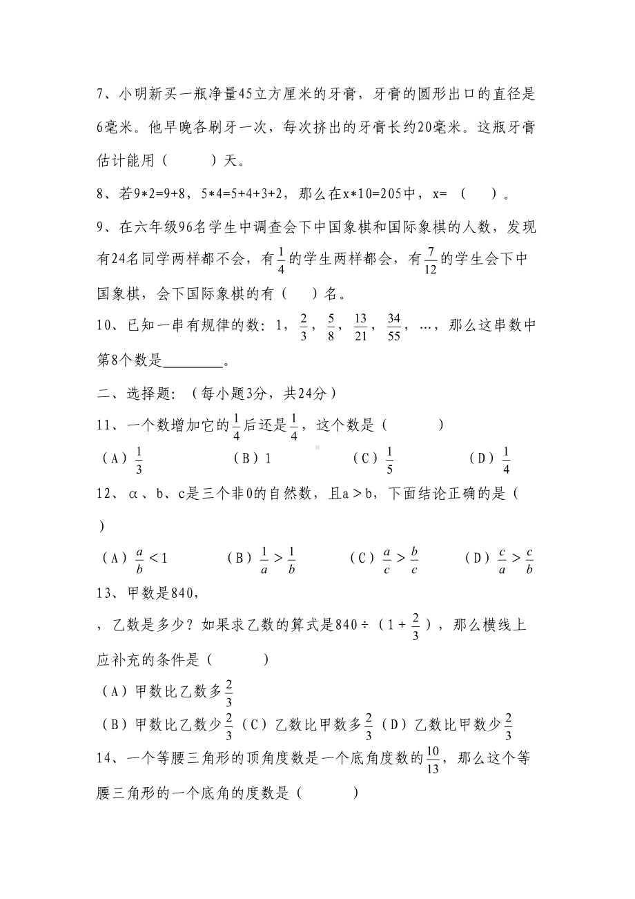 某中学小升初数学模拟1(DOC 7页).doc_第2页