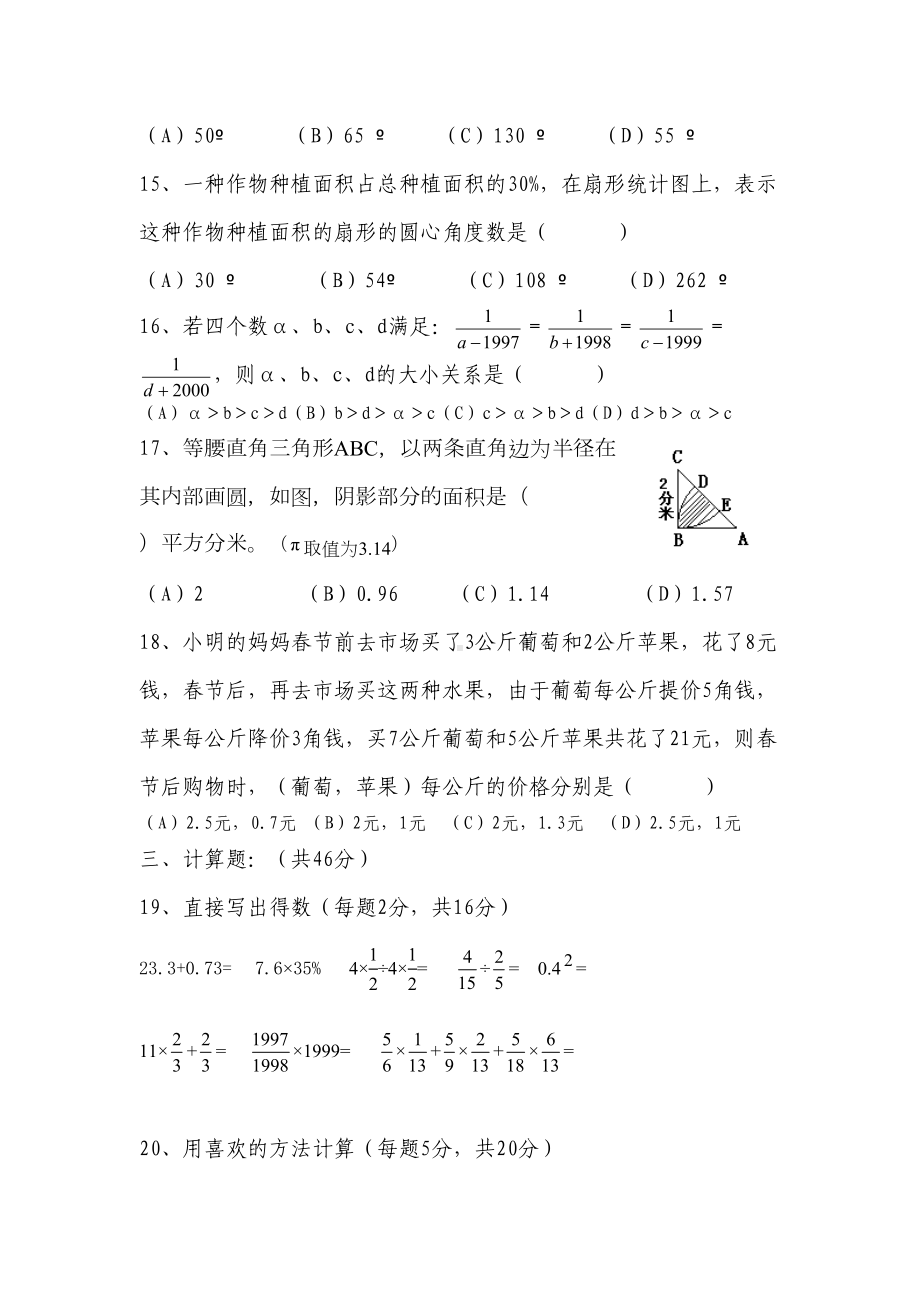 某中学小升初数学模拟1(DOC 7页).doc_第3页