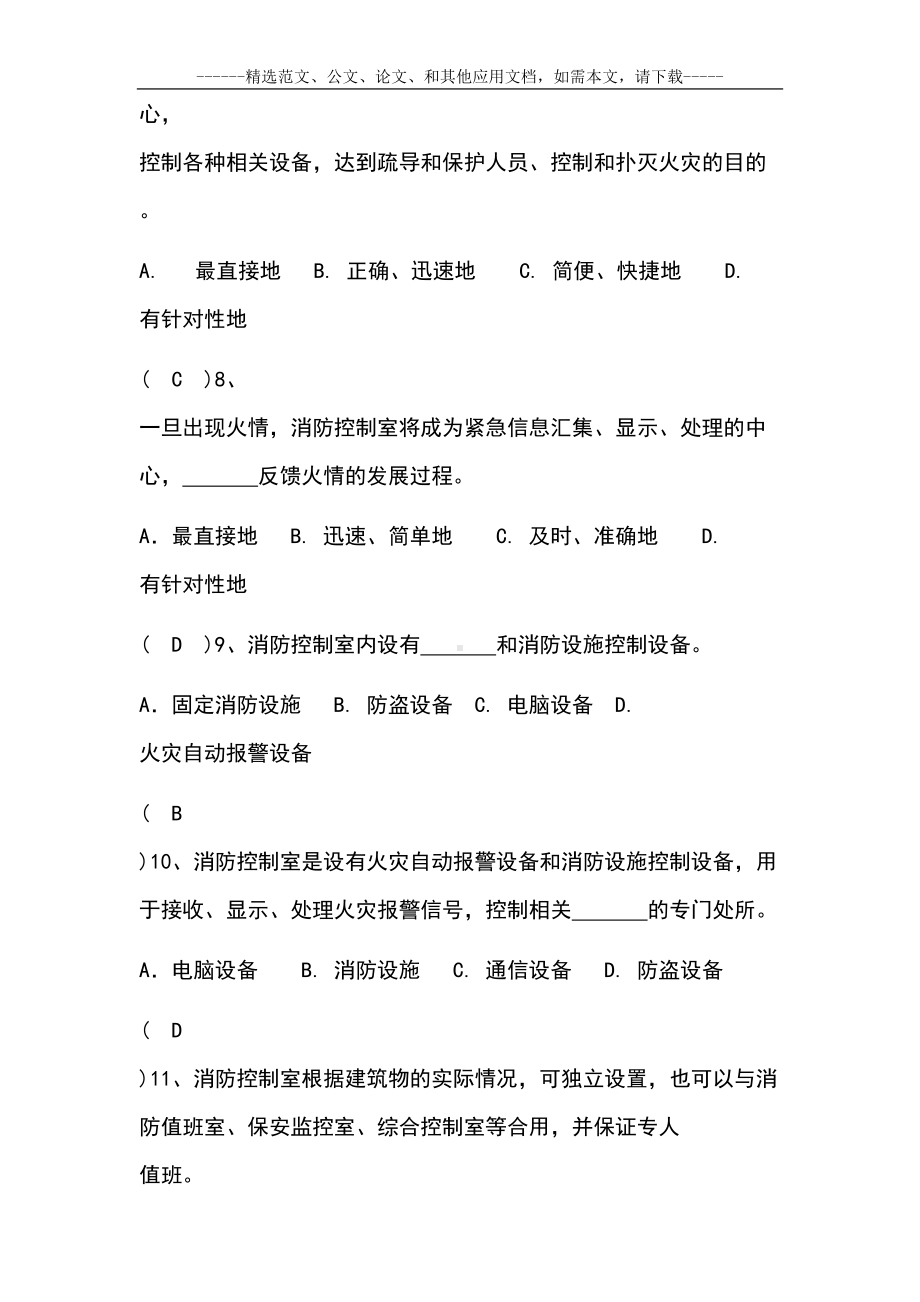 最新消防控制室监控考核考试题及答案(DOC 27页).doc_第3页