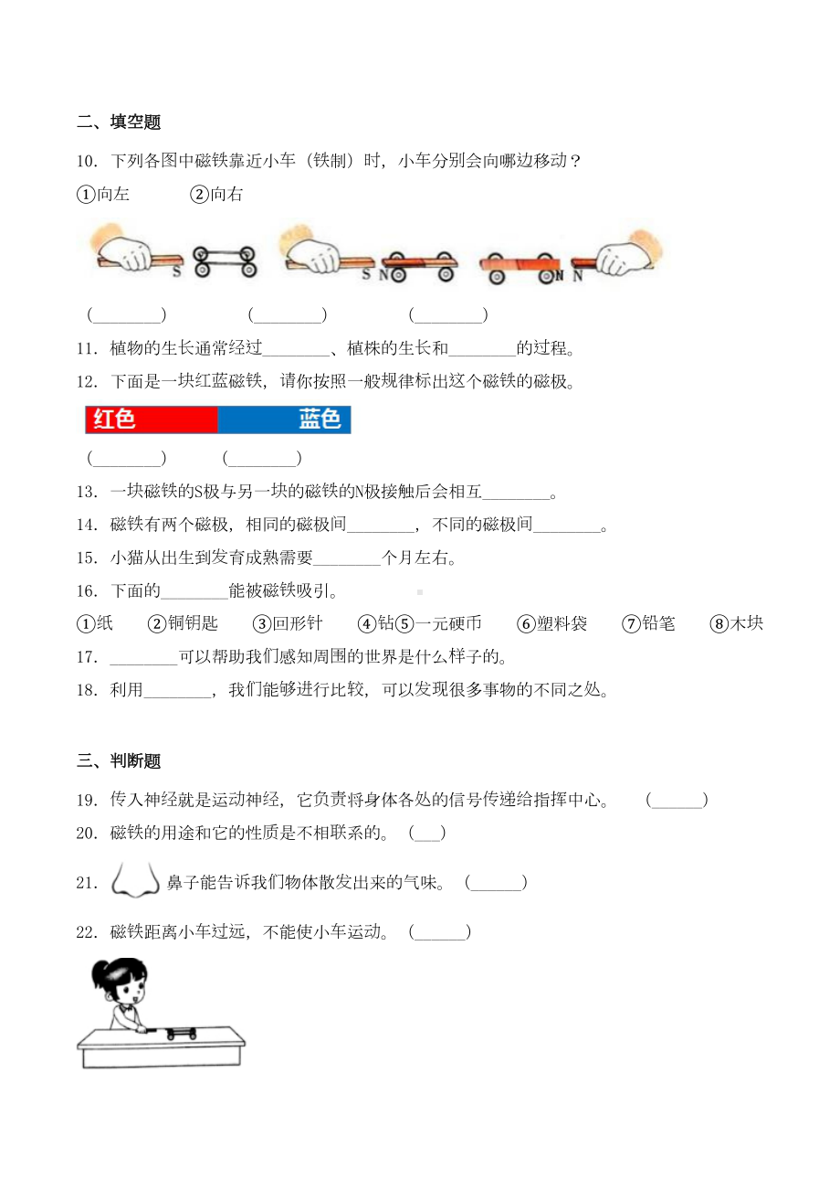 科教版二年级下册科学《期末考试试题》含答案(DOC 6页).doc_第2页