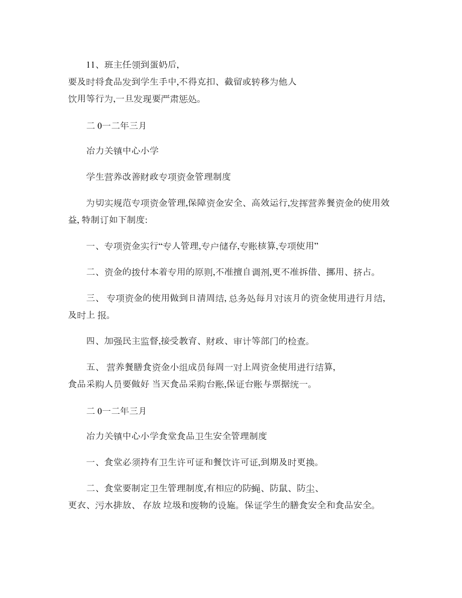 小学营养餐制度汇编(DOC 11页).doc_第2页