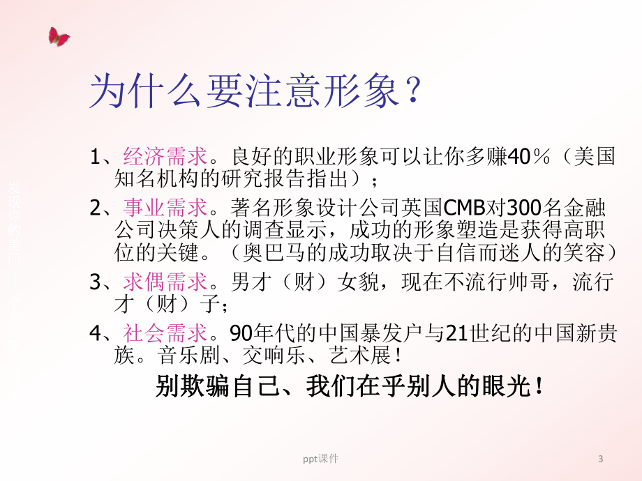 个人形象管理-课件.ppt_第3页