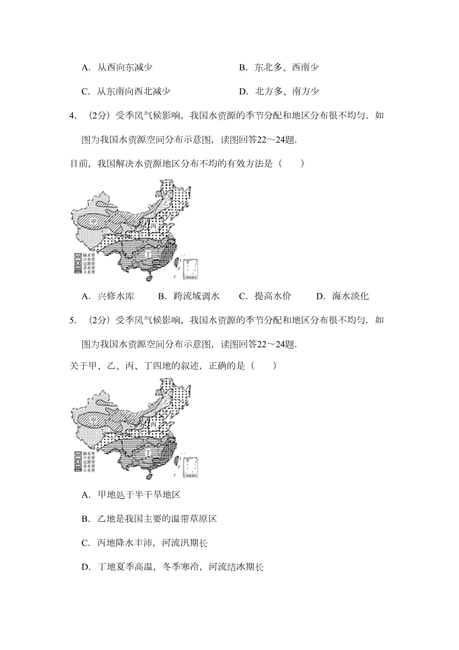 湘教版地理八年级上册期末测试题附答案(DOC 12页).docx_第2页