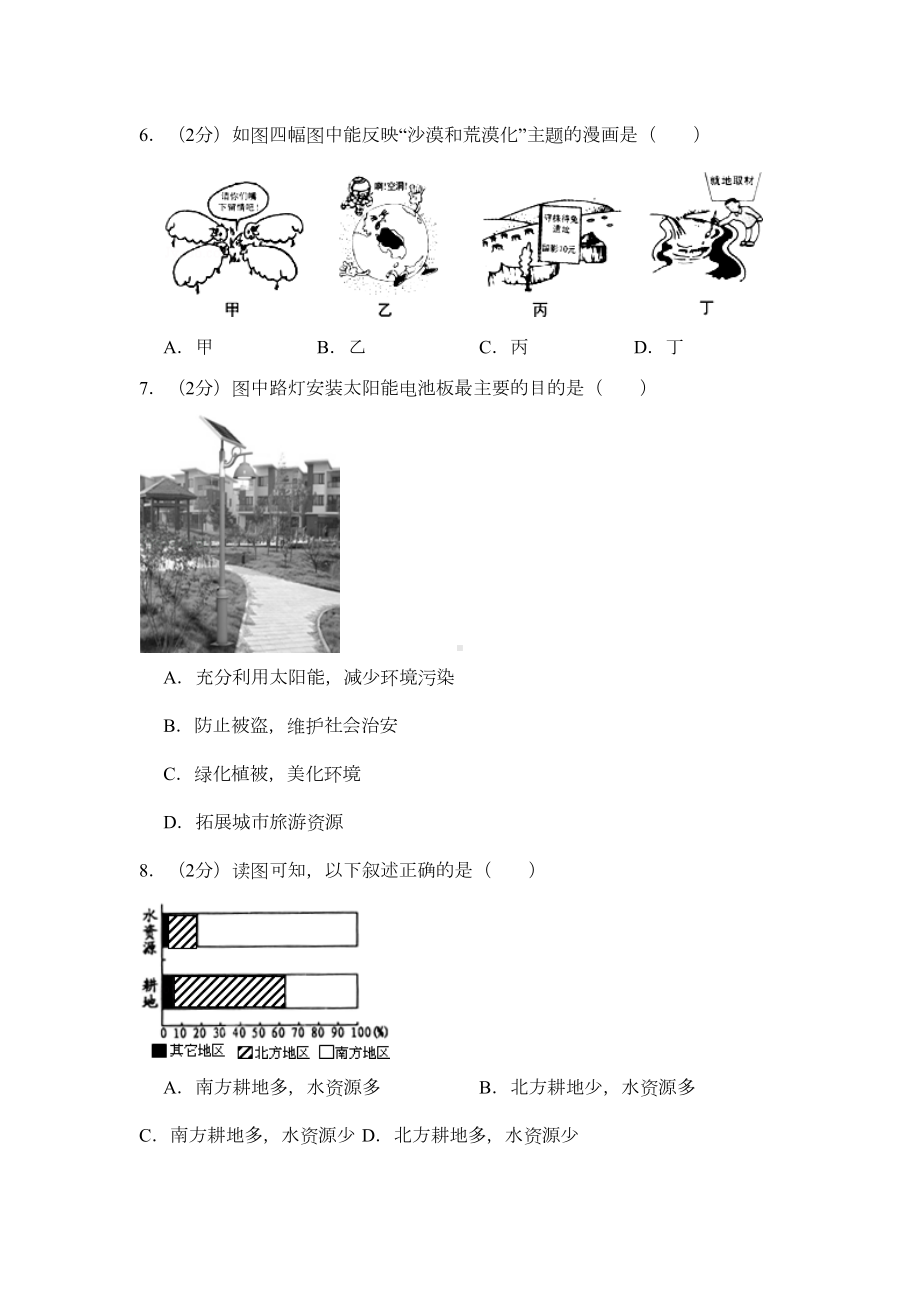 湘教版地理八年级上册期末测试题附答案(DOC 12页).docx_第3页