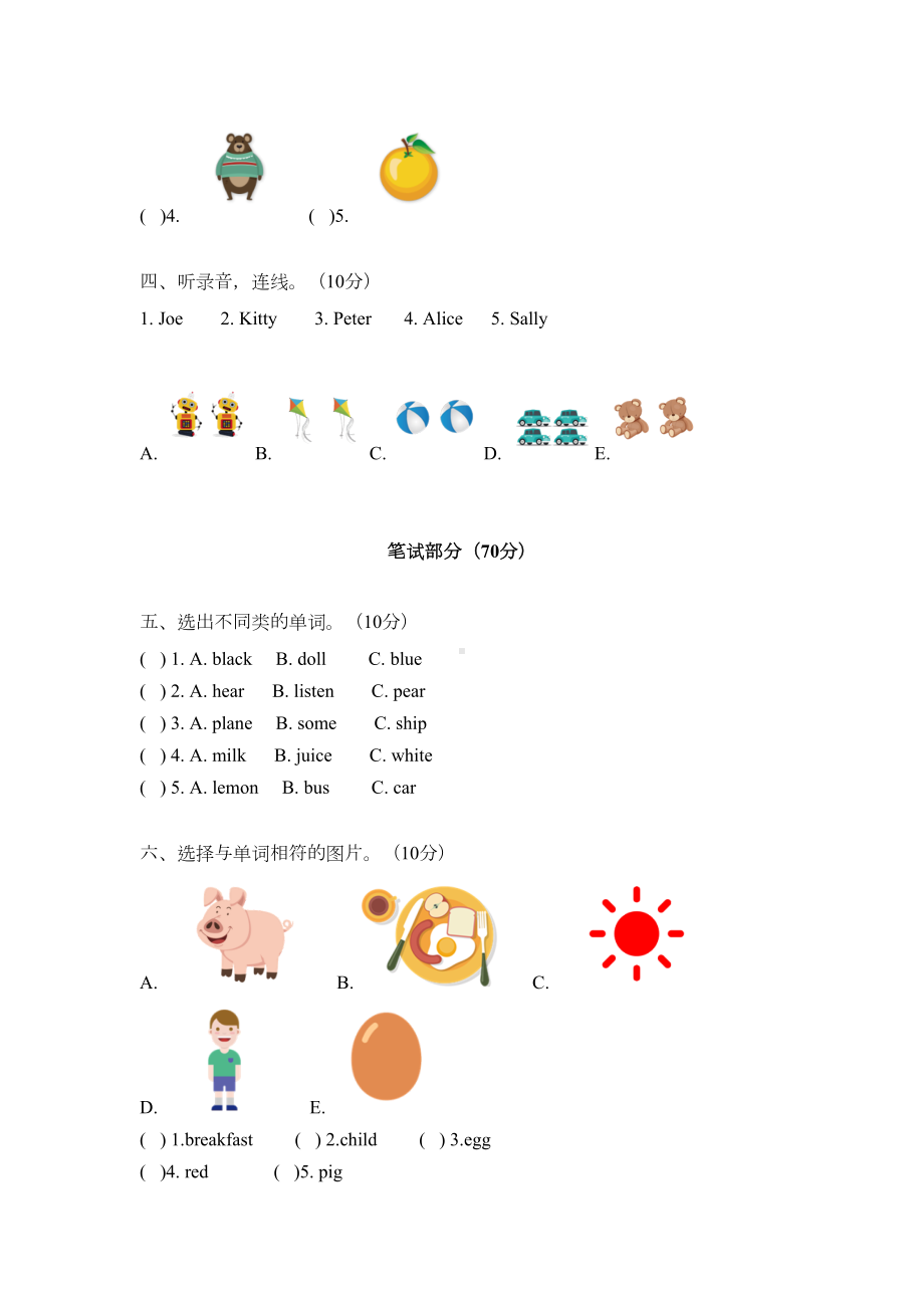 沪教牛津版三年级英语下册《期中试卷》(word版附答案)(DOC 6页).doc_第2页