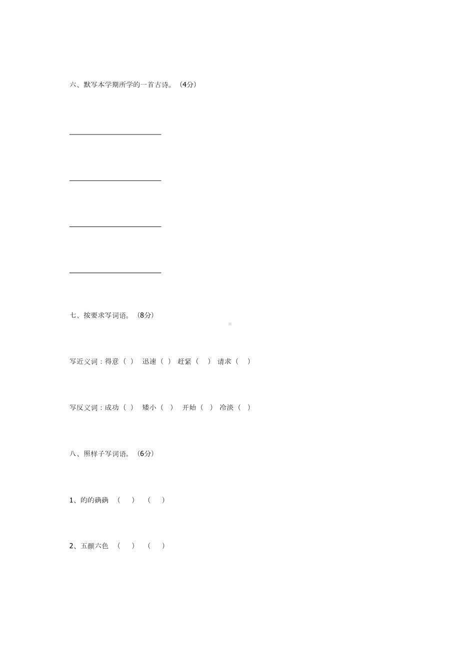 小学语文第五册期末测试题(DOC 9页).doc_第3页