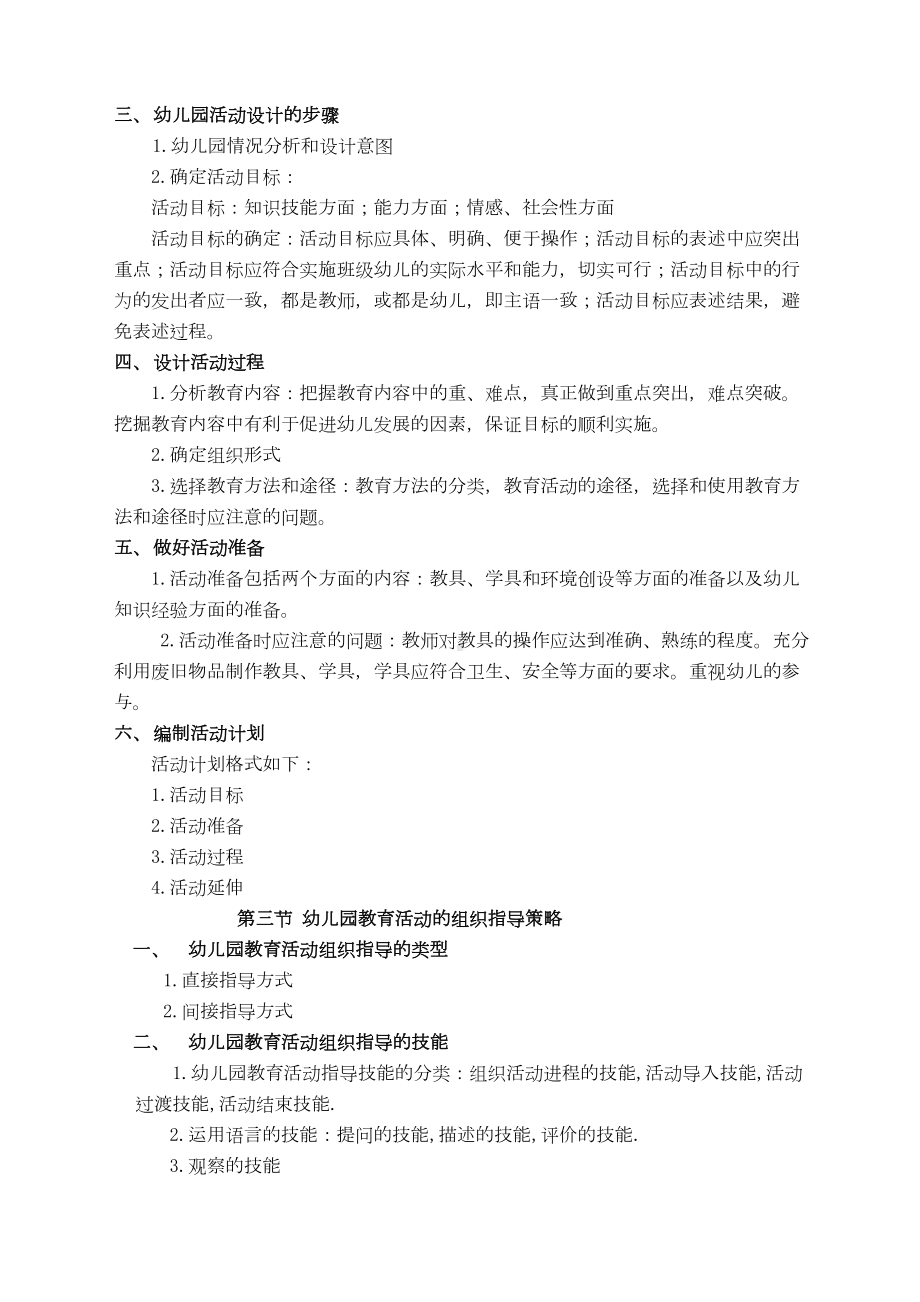 新编幼儿园教育活动设计与指导教案范文(DOC 33页).docx_第3页