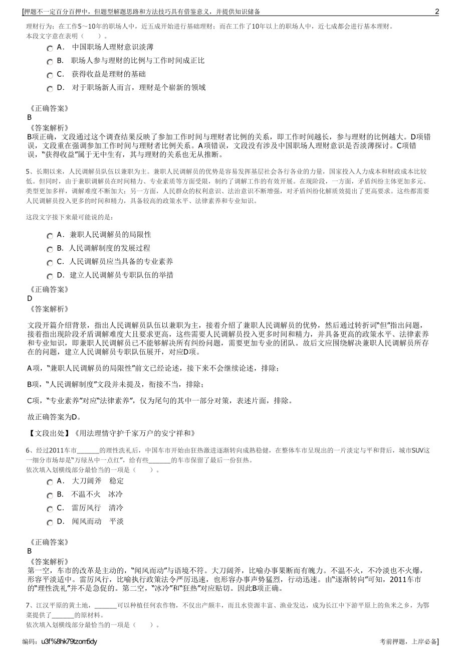 2023年贵州贵福菌业发展有限公司招聘笔试冲刺题（带答案解析）.pdf_第2页