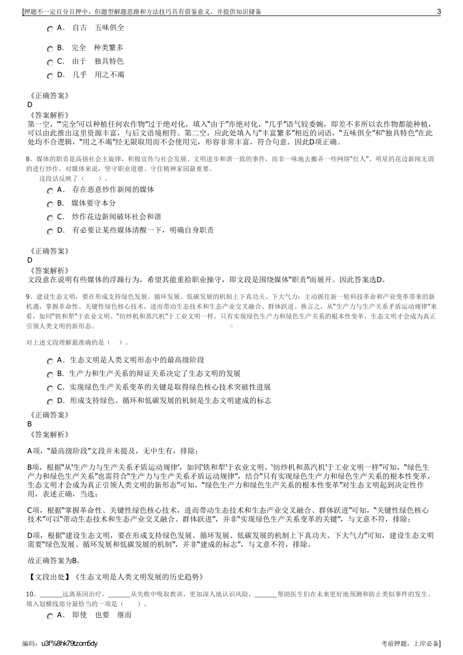 2023年贵州贵福菌业发展有限公司招聘笔试冲刺题（带答案解析）.pdf_第3页