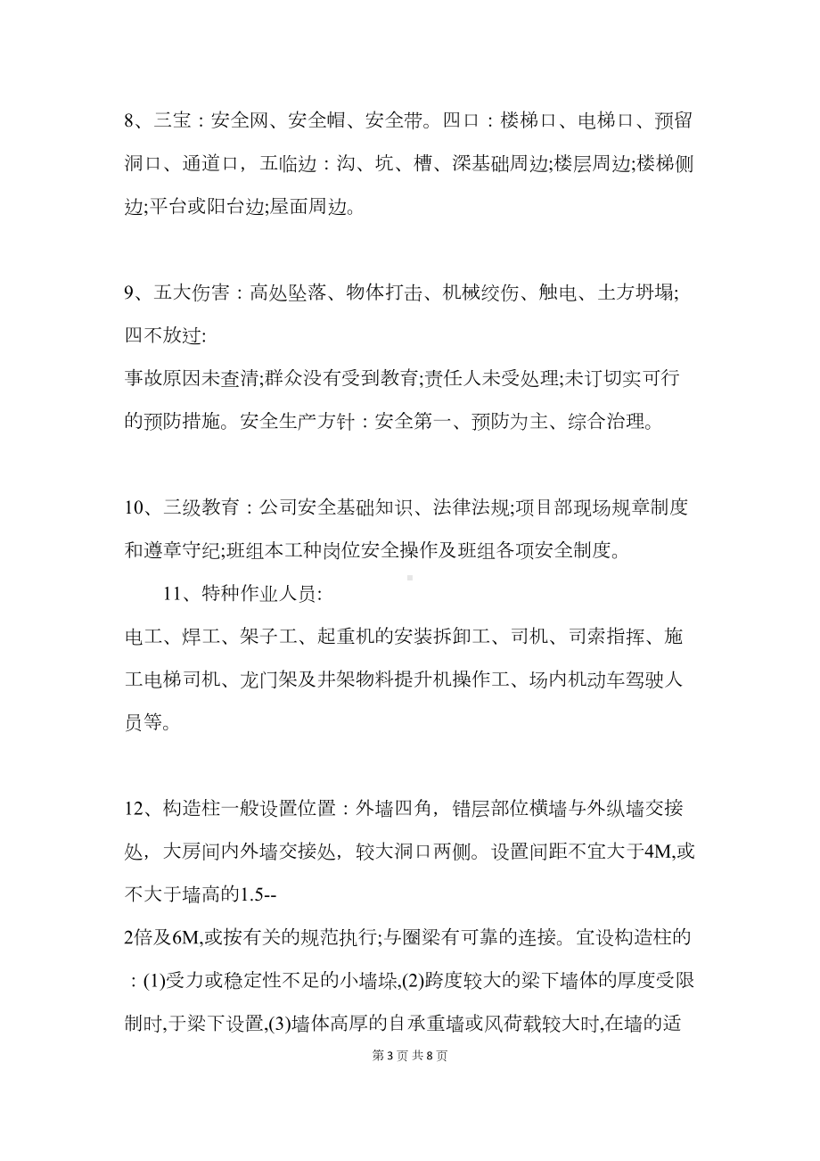 施工员需要掌握的知识(DOC 8页).docx_第3页