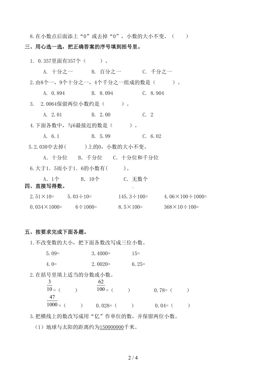 最新人教版四年级数学下册第四单元测试题(DOC 4页).docx_第2页