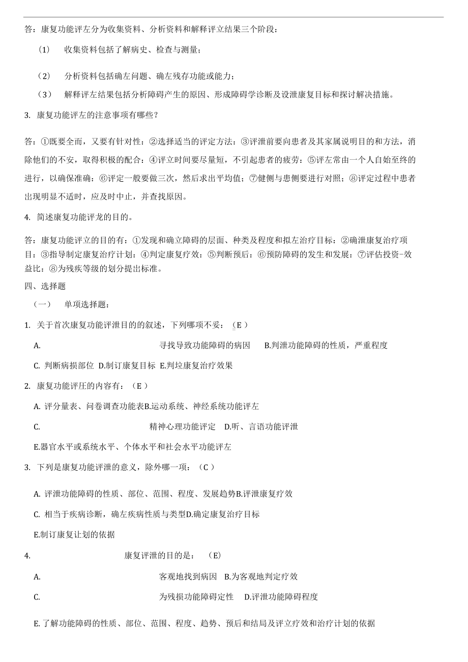 康复评定试题库(DOC 20页).docx_第2页