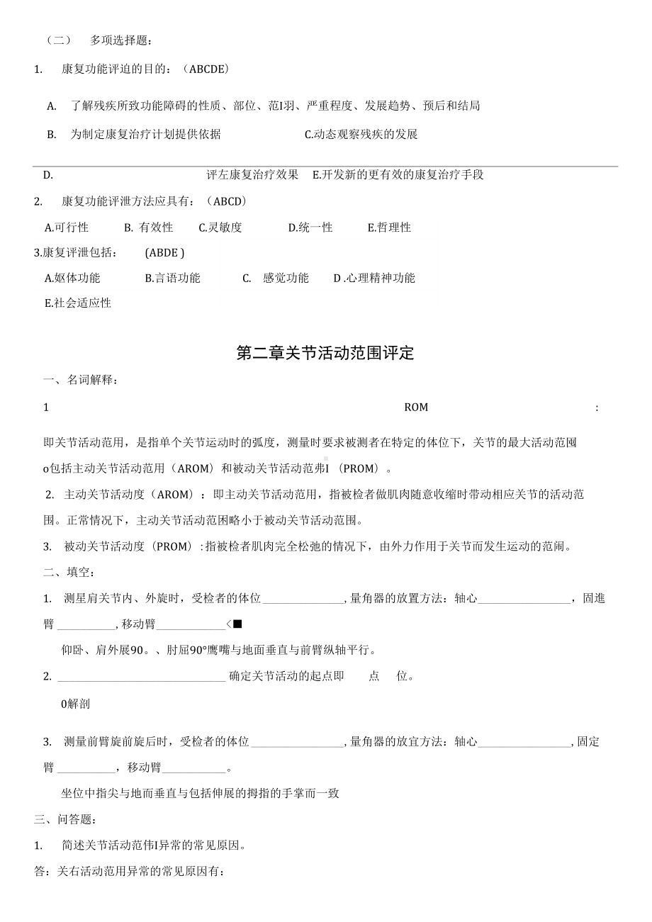 康复评定试题库(DOC 20页).docx_第3页