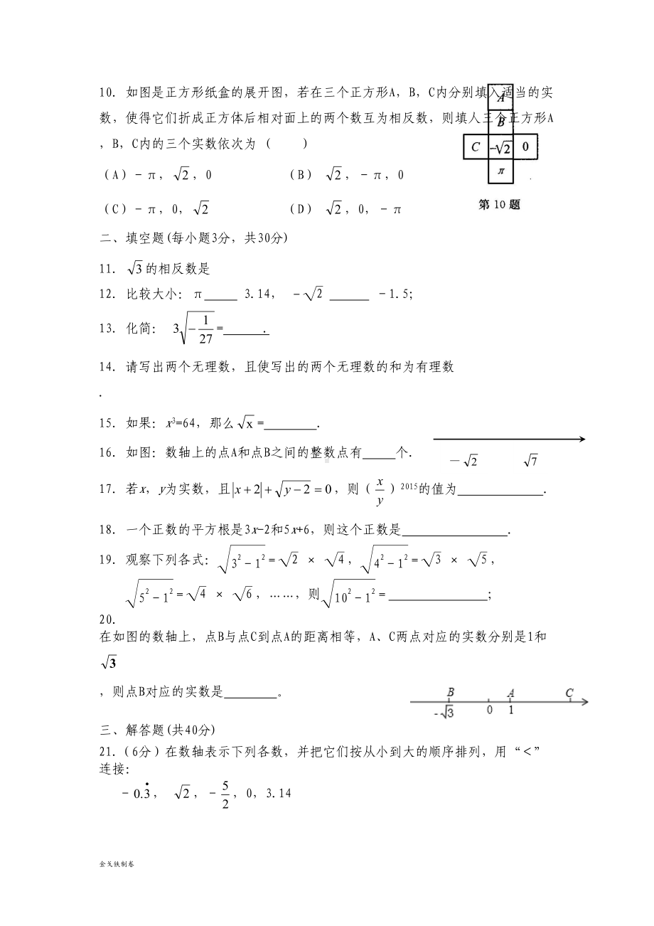 浙教版数学七年级上册-第三章实数测试卷(DOC 5页).docx_第2页