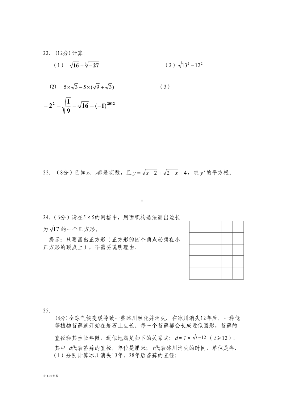 浙教版数学七年级上册-第三章实数测试卷(DOC 5页).docx_第3页