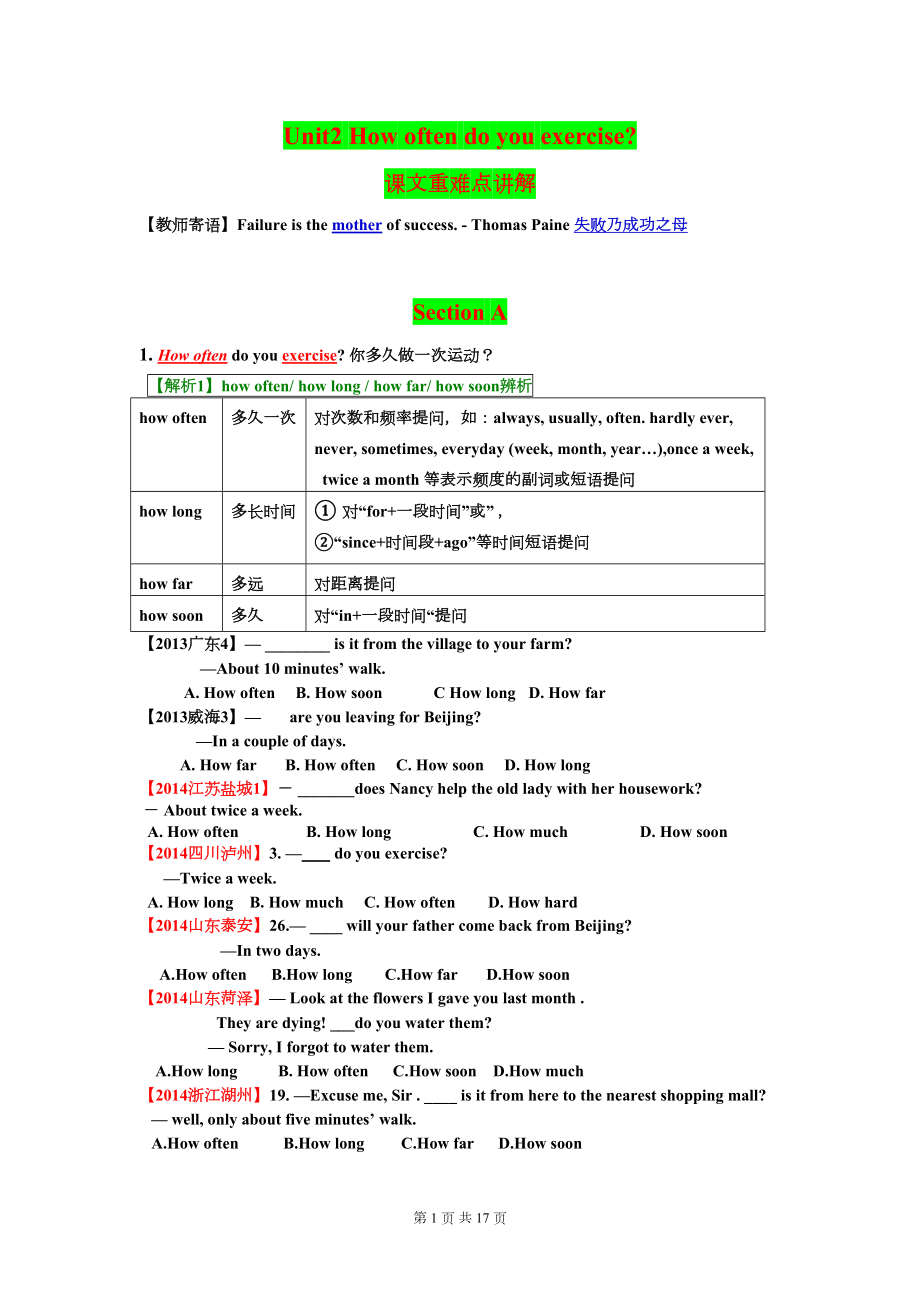 新人教版八年级上册英语Unit2课文重难点讲解(DOC 16页).doc_第1页