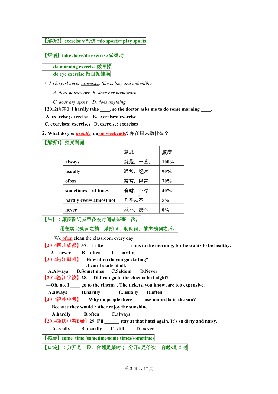 新人教版八年级上册英语Unit2课文重难点讲解(DOC 16页).doc_第2页