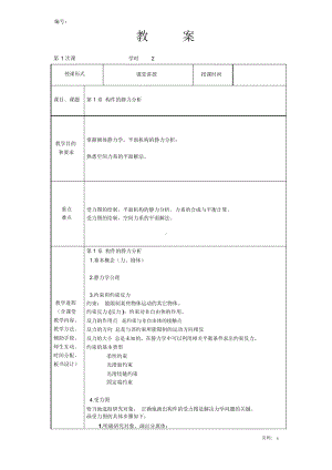 机械基础教案(DOC 52页).docx