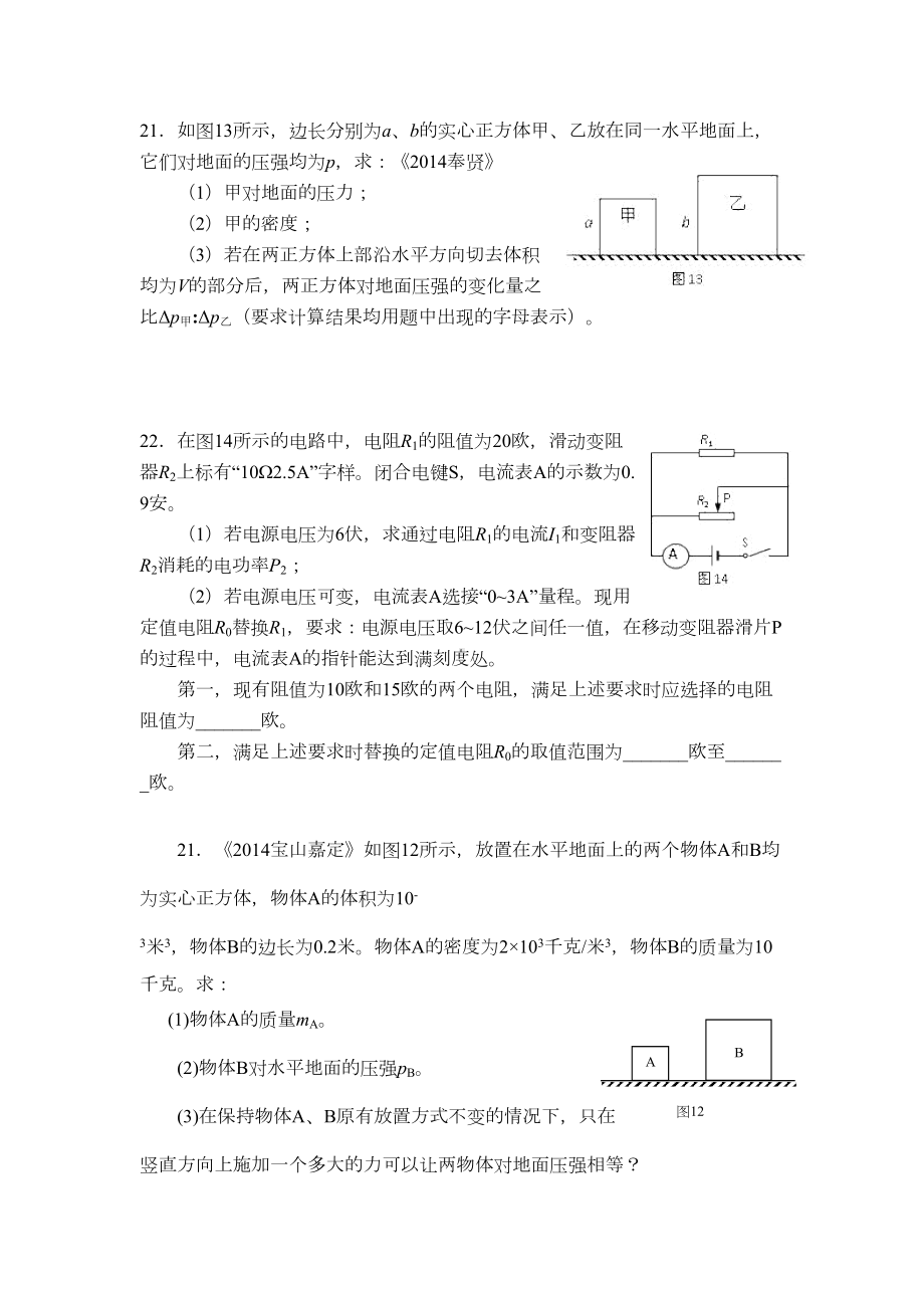 最新中考物理-计算压轴题专题汇总(含答案)(DOC 21页).doc_第1页