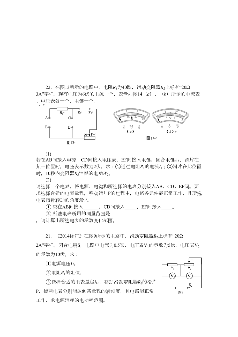 最新中考物理-计算压轴题专题汇总(含答案)(DOC 21页).doc_第2页